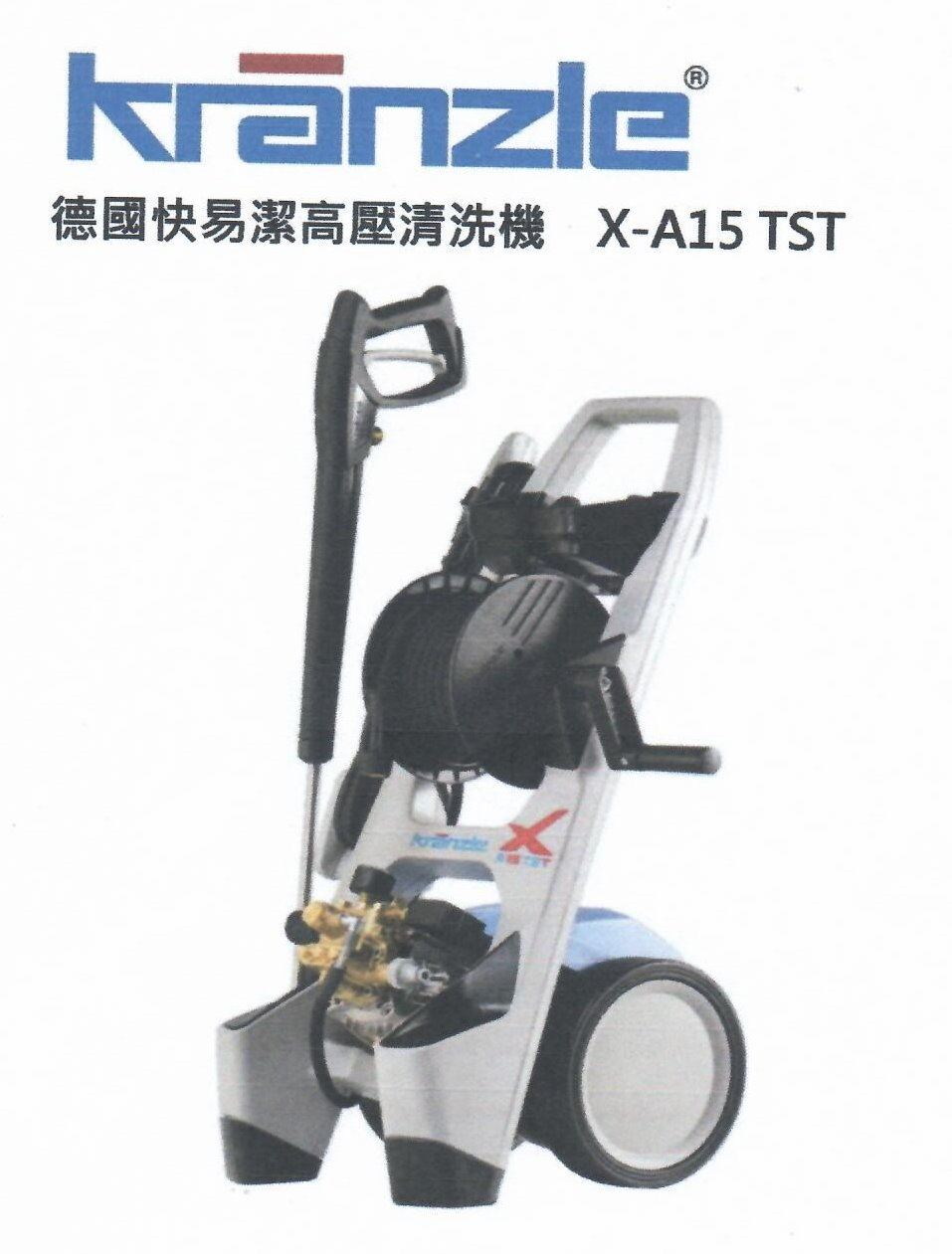 Kranzle 德國快易潔高壓清洗機 X-A15 TST,電動工具