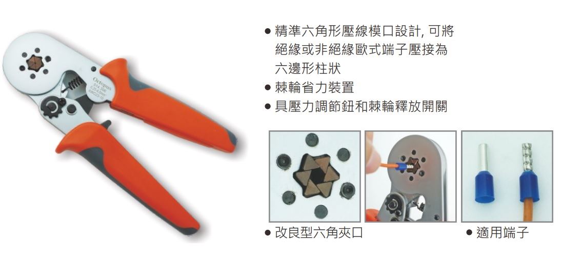 章魚牌 Octopus 514.306 歐式管形棘輪端子鉗 0.25-6mm2,手工具
