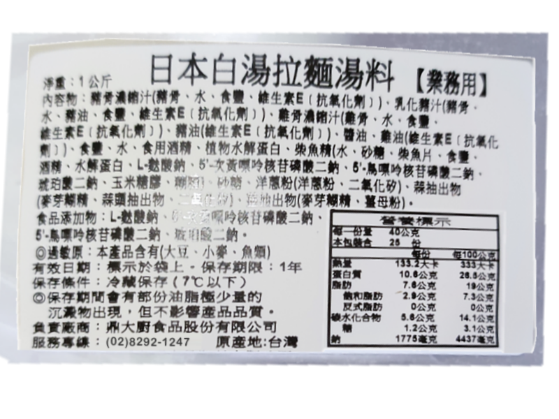日本白湯拉麵湯料 1KG  日式拉麵白湯 豚骨白湯 雞白湯