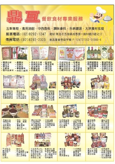 鼎互實業 DM