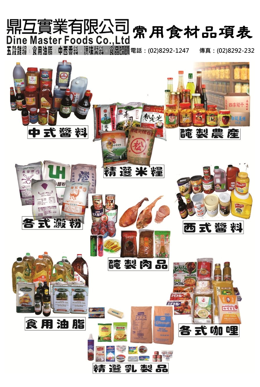 鼎互實業 常用品項表