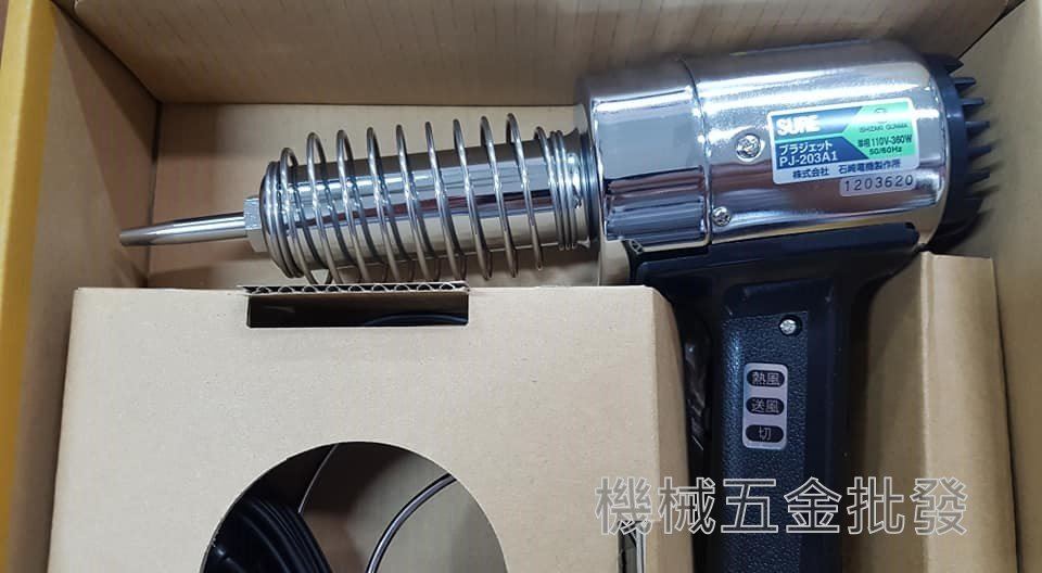 PJ-203A1加熱溶接器(熱風槍),電動工具
