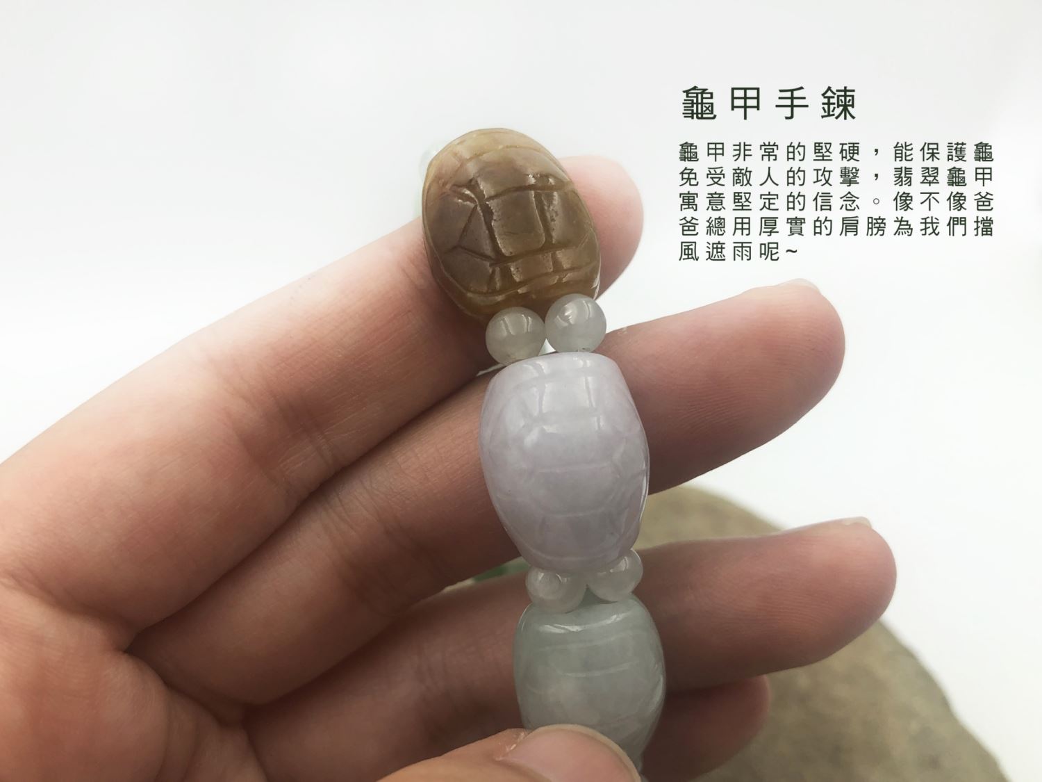 龜甲手鍊