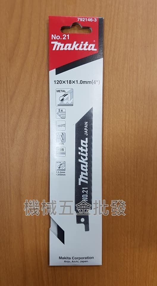 MAKITA {牧田}792146-3 125mm 軍刀鋸用刀片 金屬專用 五片裝,電動工具
