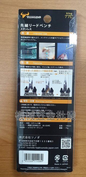 日本製 角田 KING TTC SCP-140 精密型 不鏽鋼附彈簧電子尖嘴鉗,手工具