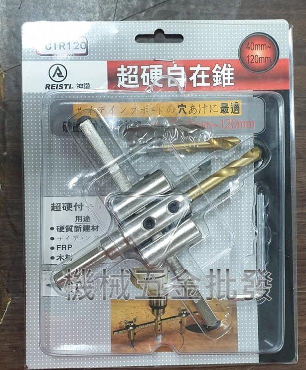 REISTI 神鑽 40~120mm 超硬自在錐 鎢鋼自在錐 六角軸,手工具