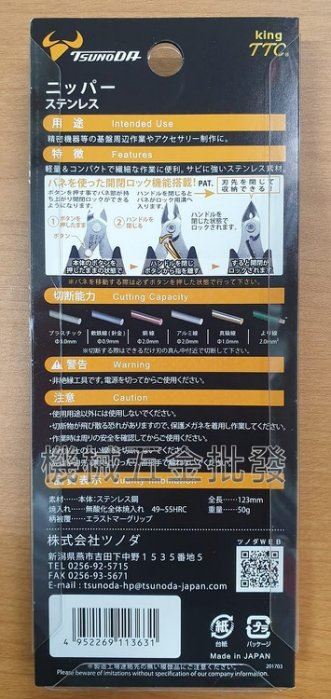 日本製 角田 KING TTC SCN-125 精密型 不鏽鋼附彈簧電子斜口鉗,手工具