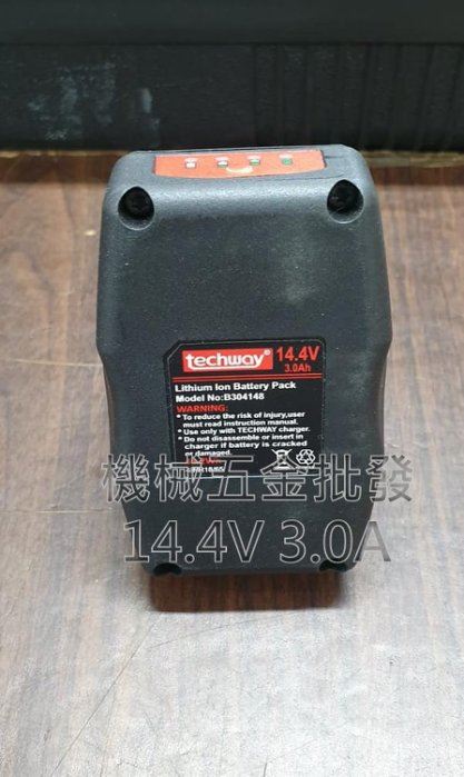 Techway {鐵克威} M25702248 14.4V 3.0A充電式偏心打蠟機 專用電池 (單電池),電動工具
