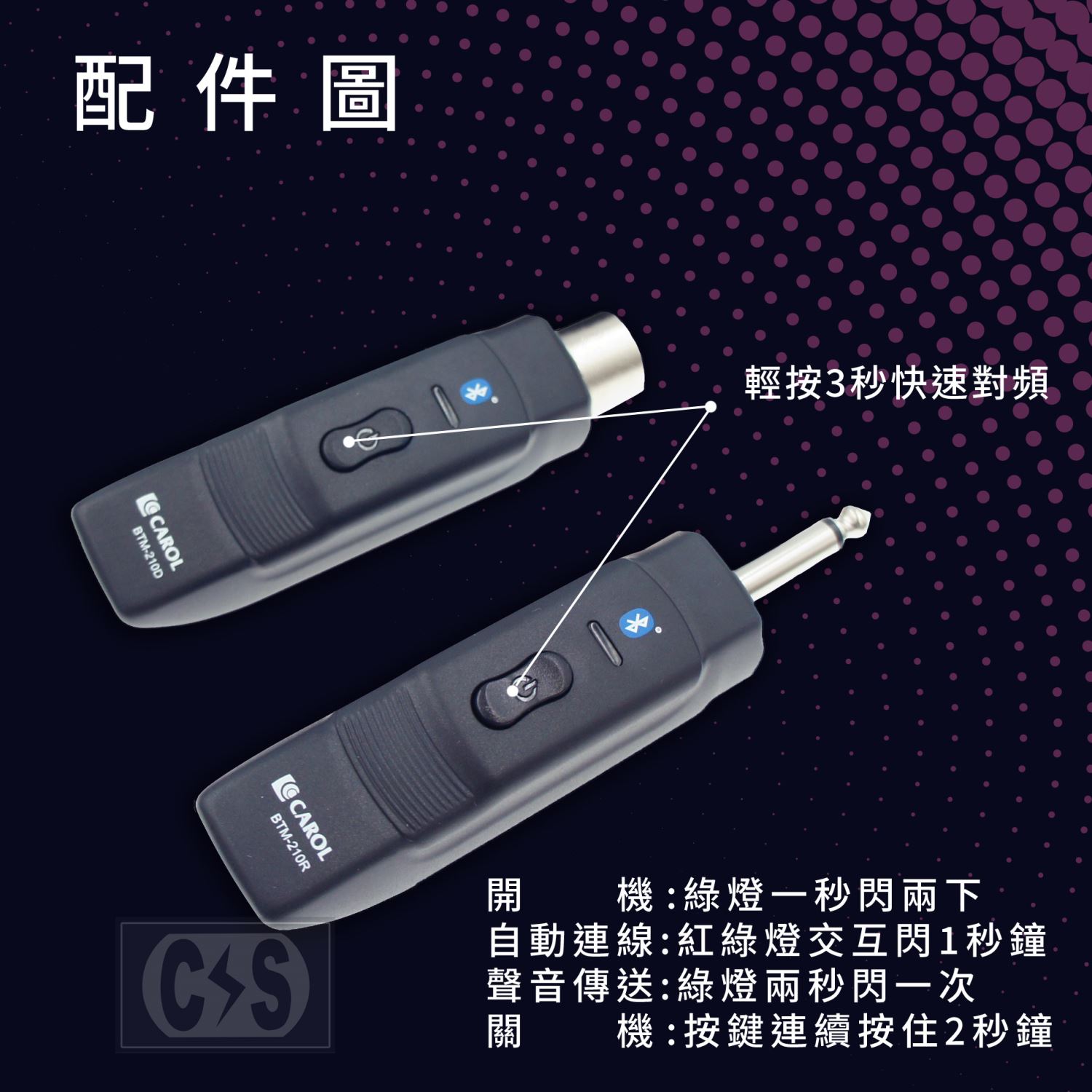 CAROL BTM-210D 藍牙無線手握式動圈麥克風