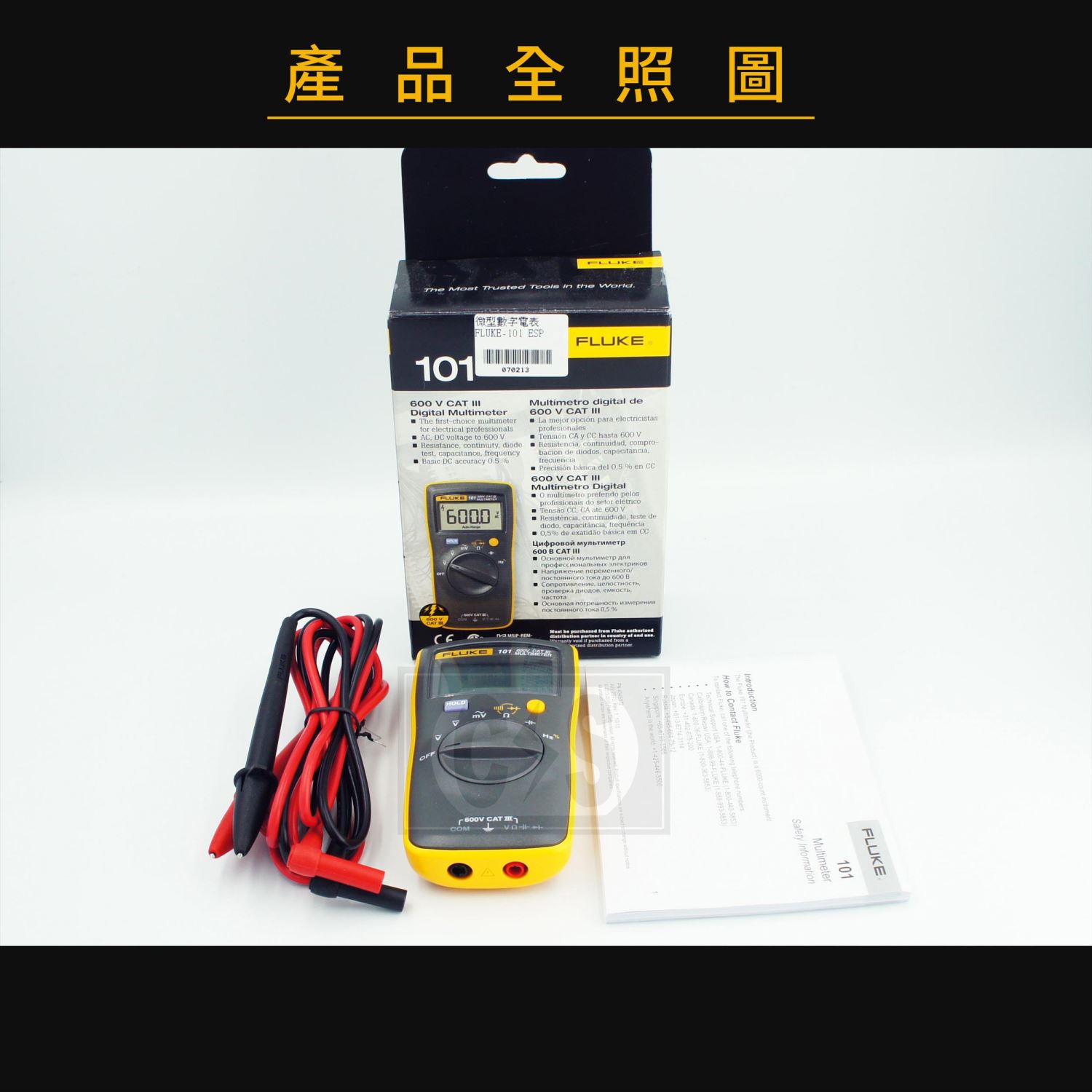 Fluke-101 電氣萬用電錶