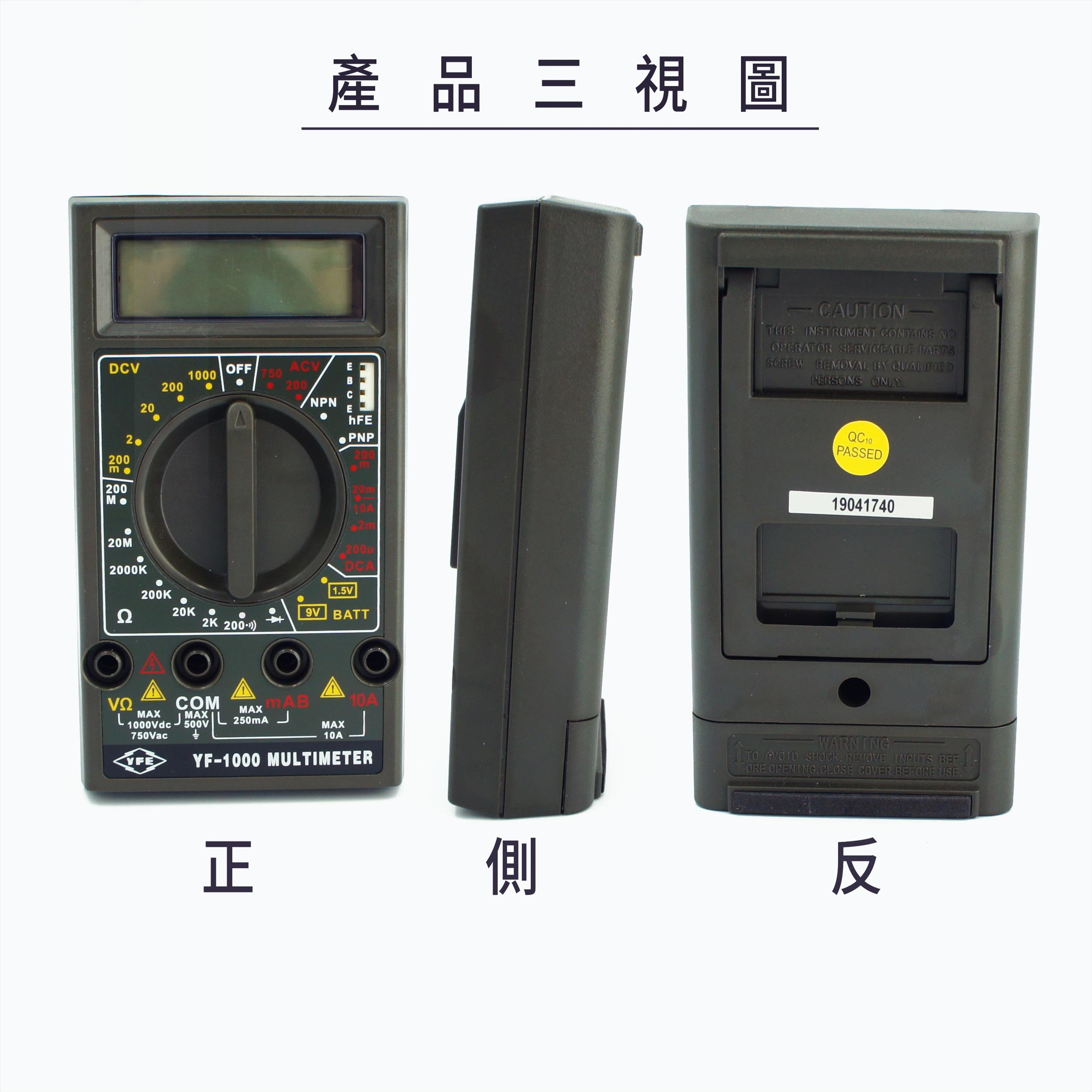 TENMARS YF-1000 數位三用電錶