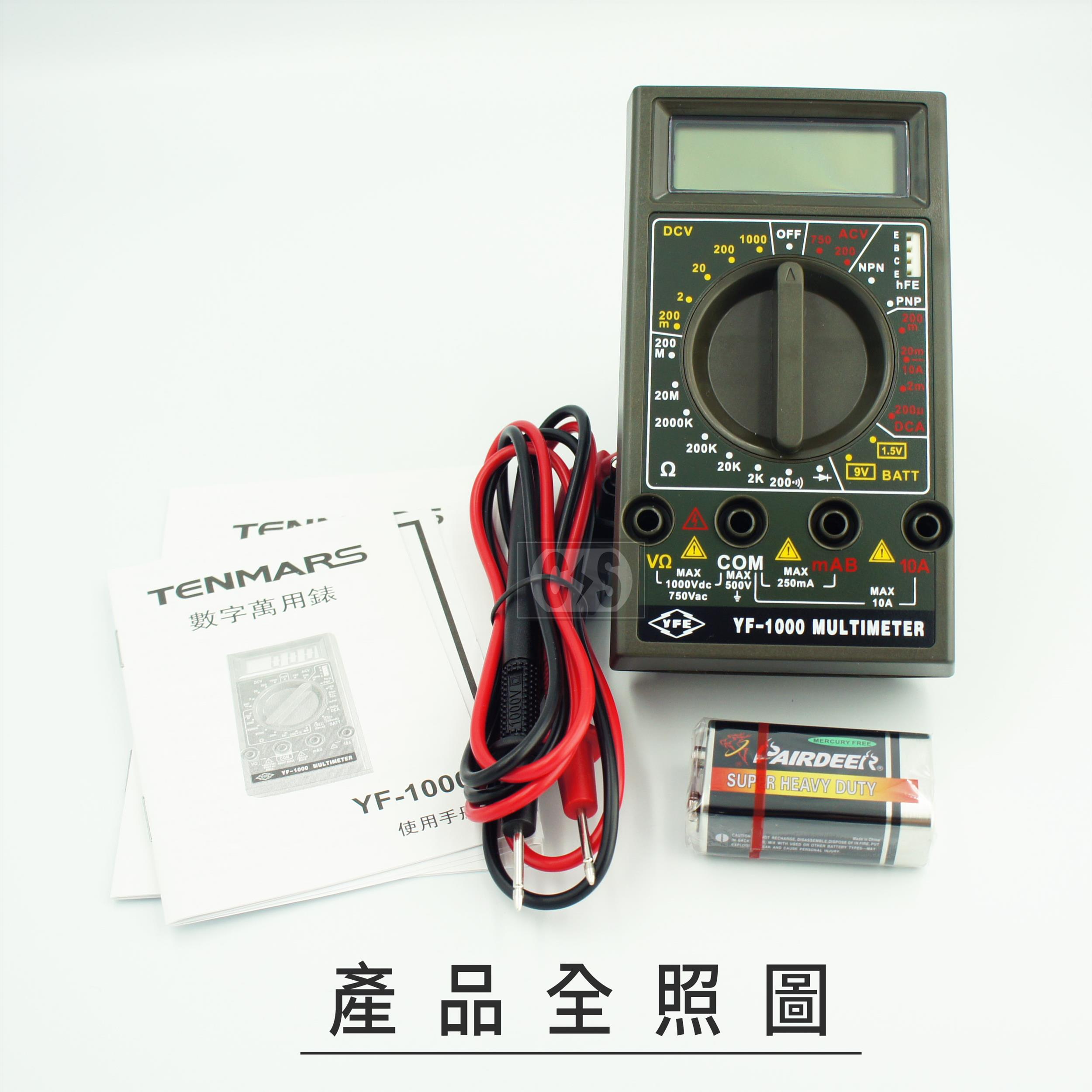 TENMARS YF-1000 數位三用電錶