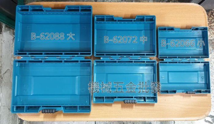 MAKITA  {牧田} B-62088 手拿式大型工具箱 工具盒 另有小 中尺寸可選購,電動工具
