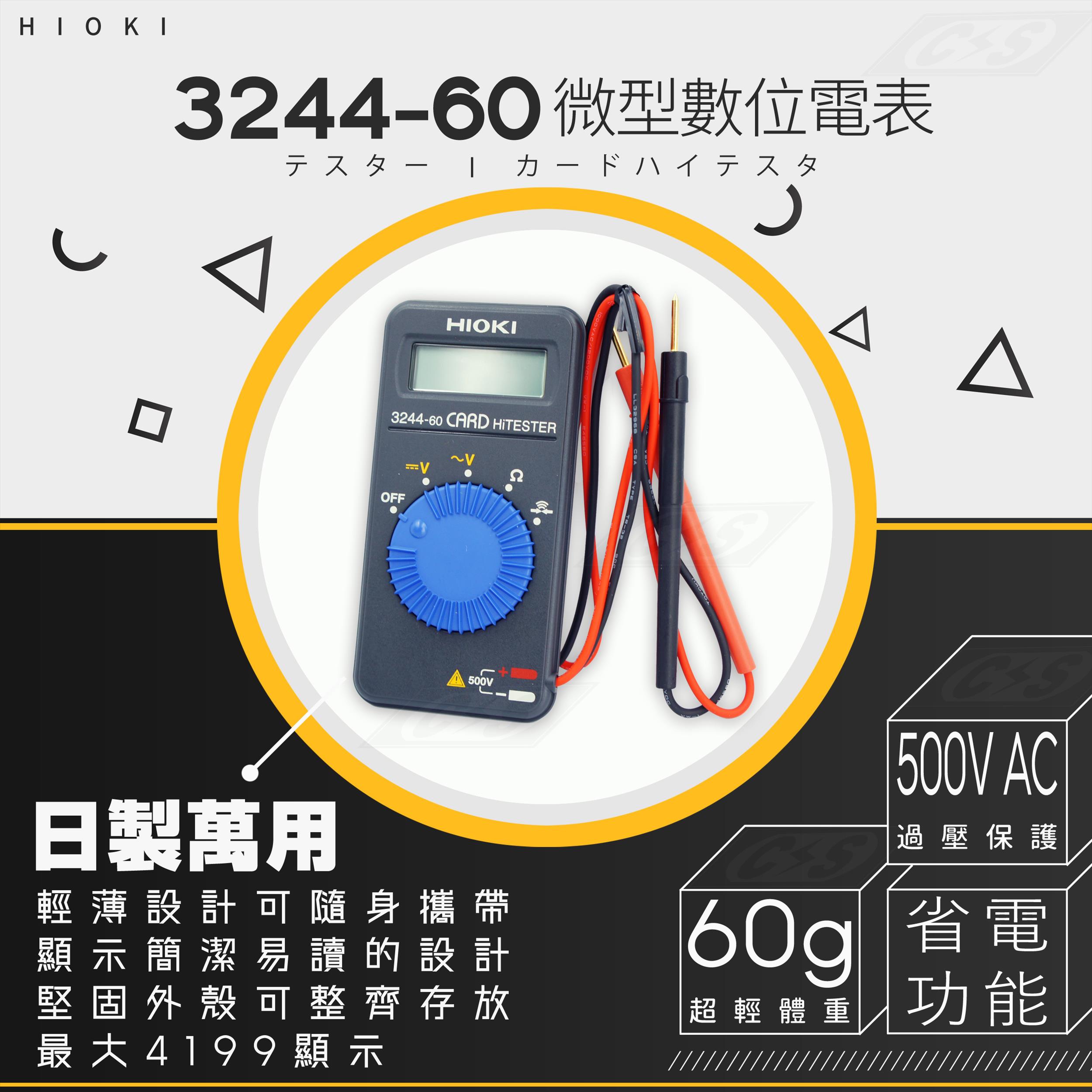 Hioki 3244-60 日製 微型數位電表 