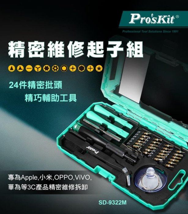 Pro'skit 寶工 SD-9322M 精密維修起子組,手工具