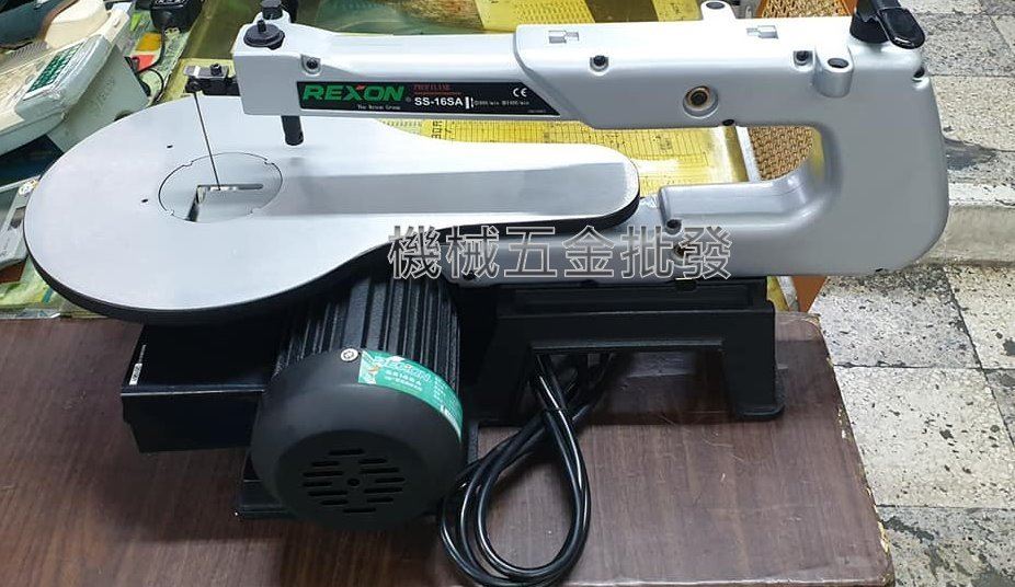  REXON {力山}  SS16SA 16"雙速曲線鋸機,電動工具