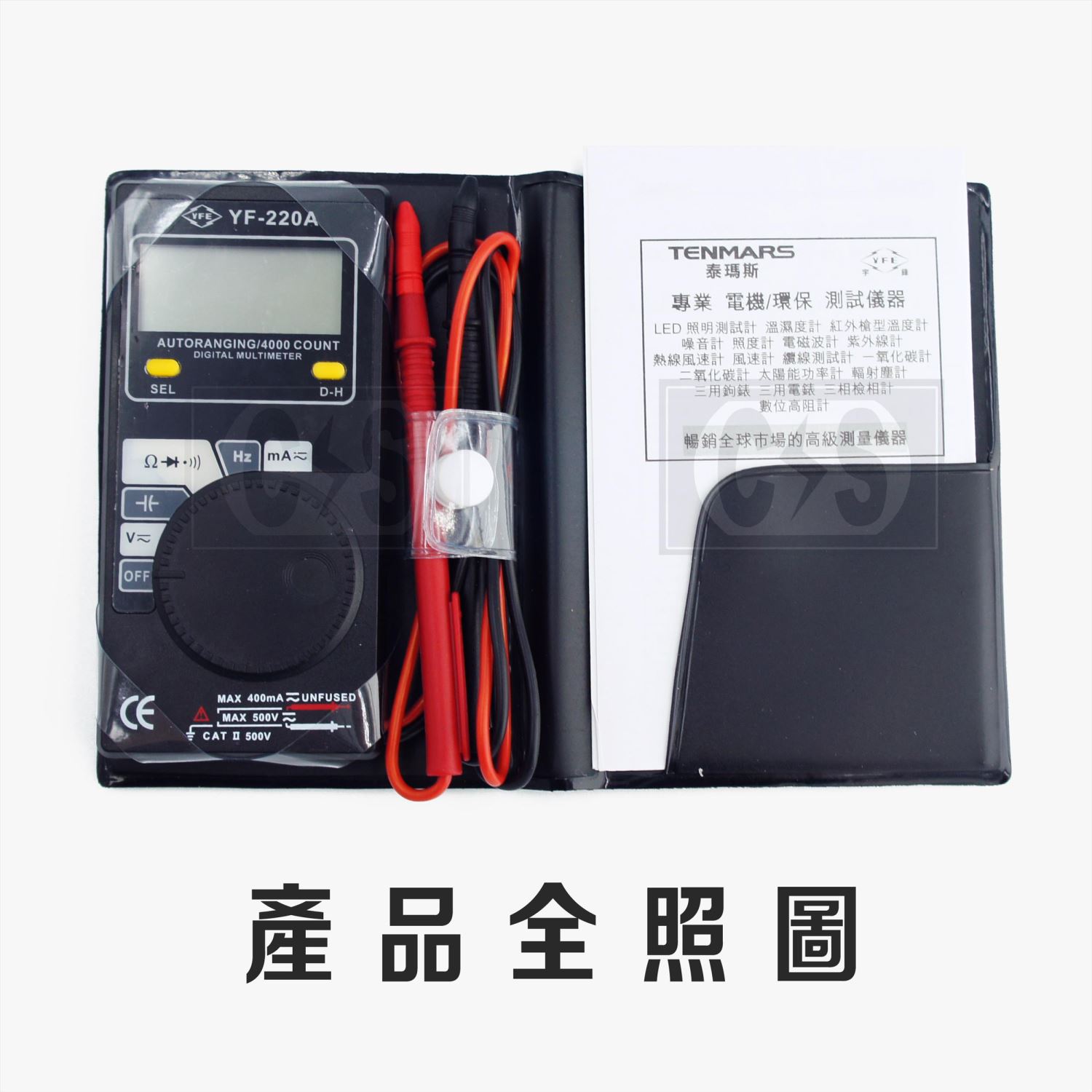 TENMARS泰瑪斯 YF-220A 名片型數位電表