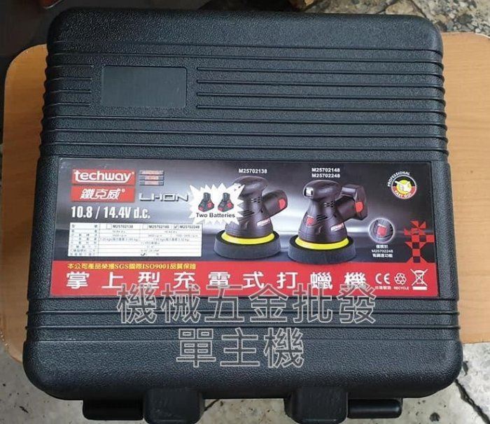 Techway  {鐵克威} M25702248 14.4V充電式可調速偏心打蠟機 外銷機種【單主機】,電動工具