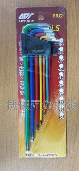  APT 彩色握柄六角扳手 球型扳手 7支組,手工具