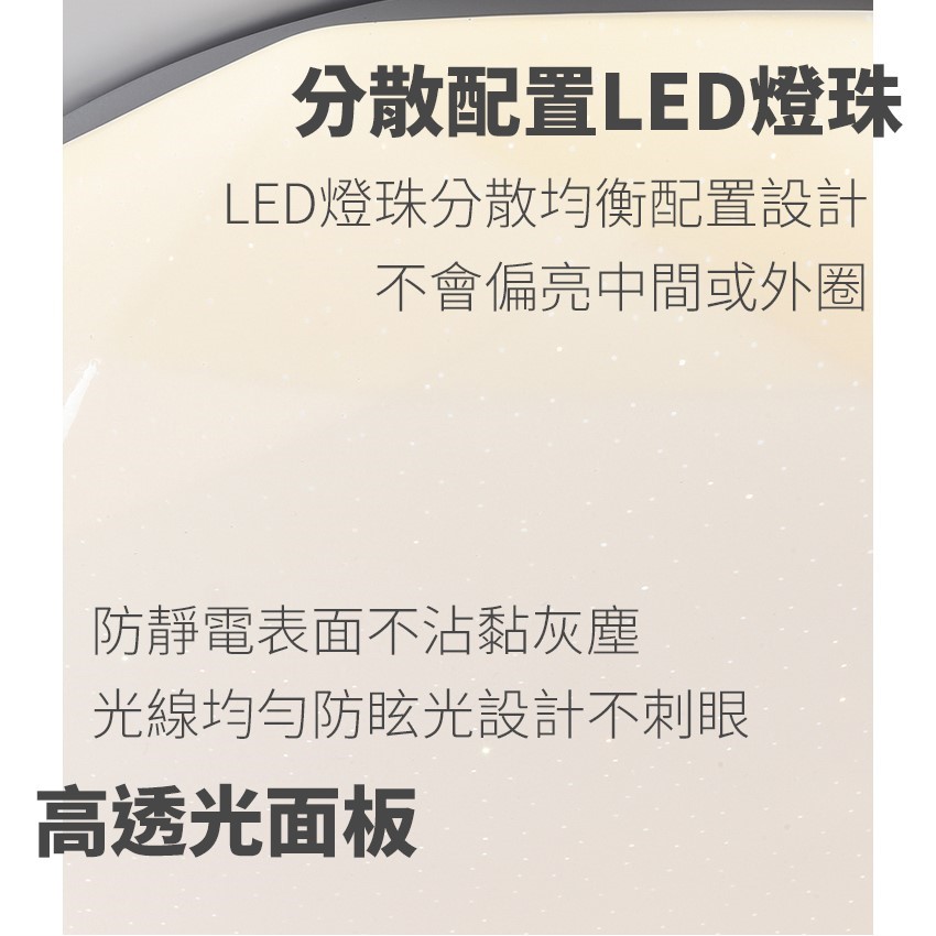 ◎LED 無極變光遙控星空吸頂燈，遙控調光調色，附遙控器，80W
