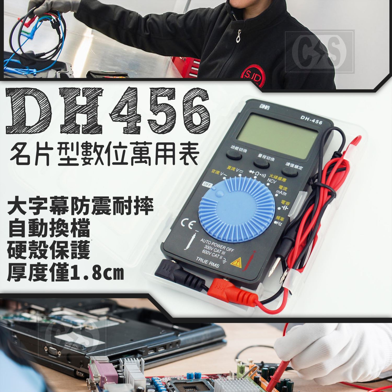 DHA DH-456 名片型數位萬用表