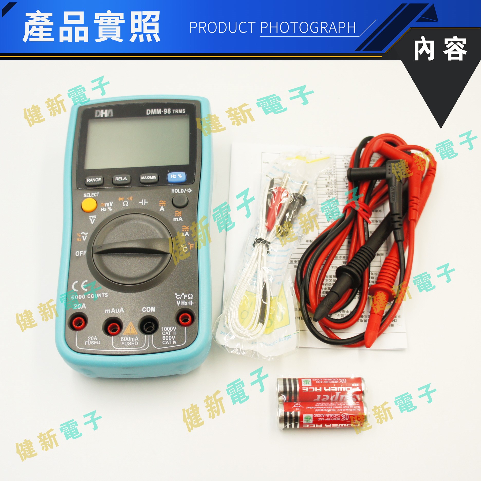 DMM-98 數位專業萬用電錶