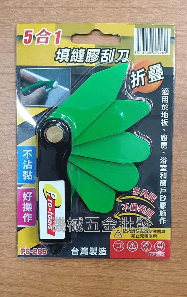 PS-285 5合一填縫膠刮刀 不沾黏 好操作 填縫 填平 矽力康刮刀 好收納 台灣製造,手工具
