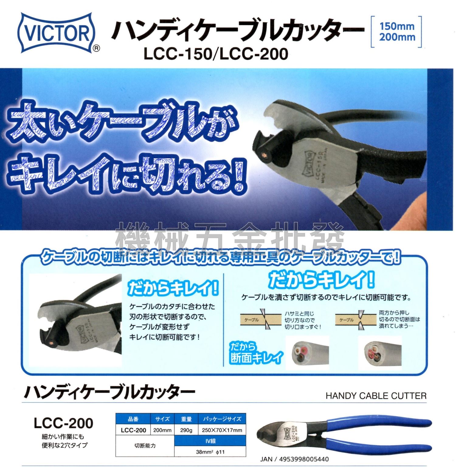  VICTOR LCC-200 200mm 【8"】電纜剪【日本製】,手工具