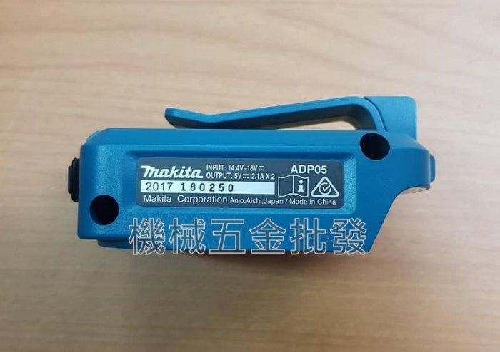 MAKITA  {牧田} ADP05 14.4V/18V 鋰電池充電器 附開關 USB搭載器 一次可輸出兩條線,電動工具