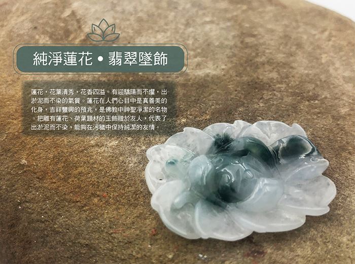 純淨蓮花 翡翠墜飾