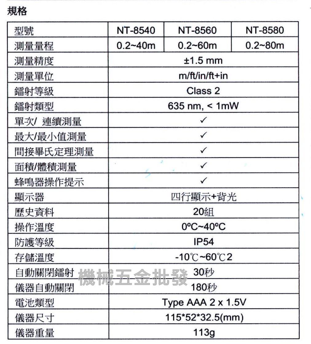 Pro'Skit  {寶工} NT-8560 60米雷射測距儀 0.2~60M,測量工具