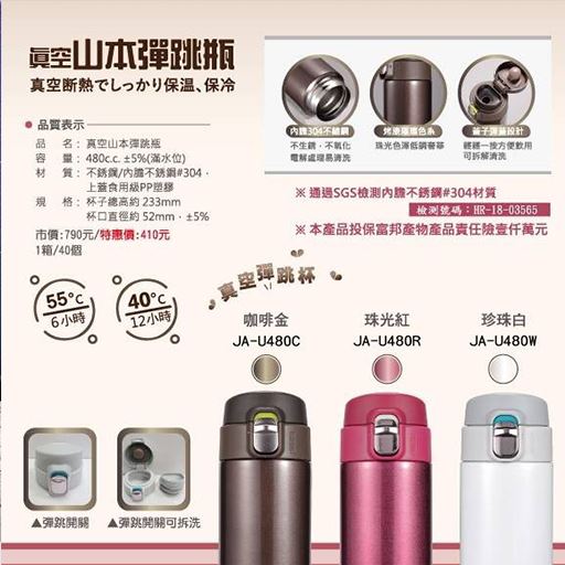 山本真空保溫保冷彈跳瓶480ml