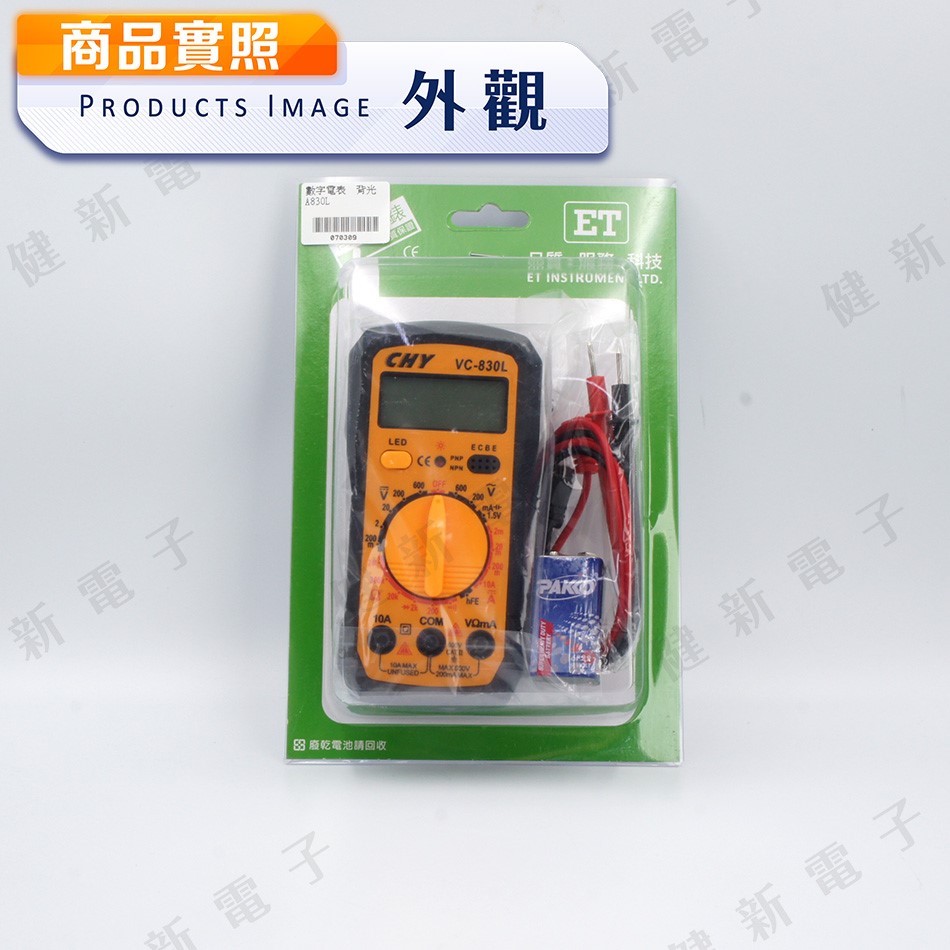 VC-830L 數位三用電錶