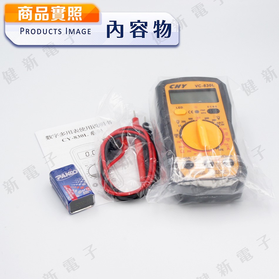 VC-830L 數位三用電錶