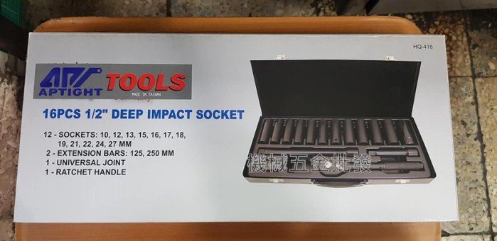  APTIGHT TOOLS 1/2" 4分長套筒組16件組,手工具