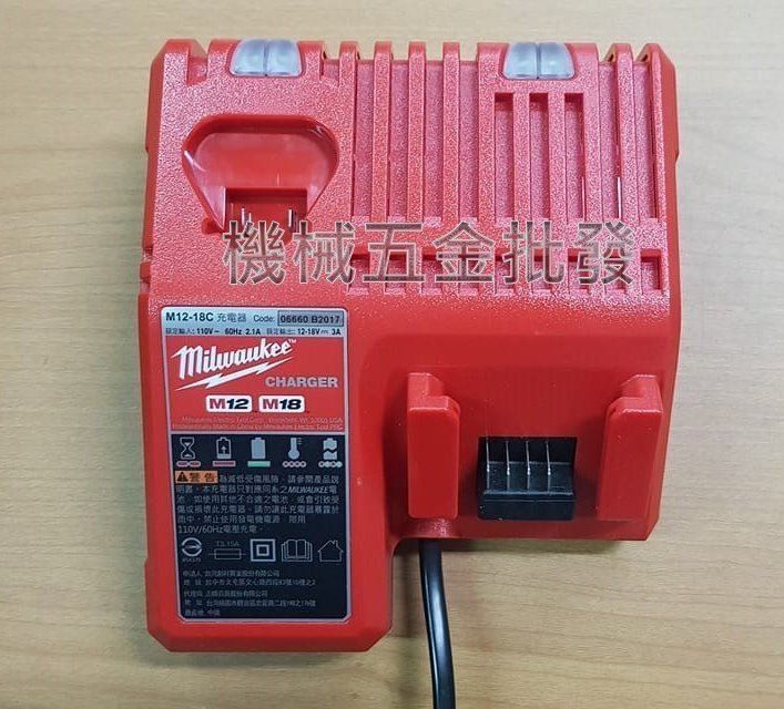  Milwaukee {美沃奇} M12-18C 12V-18V兩用原廠充電器 非快速充電,電動工具