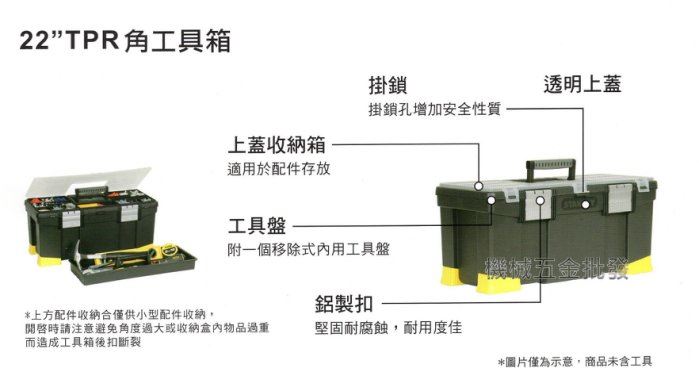 史丹利 STANLEY 1-97-512 22" TPR角工具箱,手工具