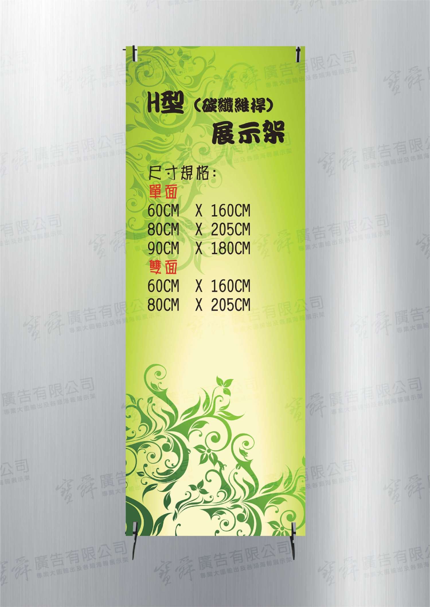 H型展示架-雙面 80X205CM