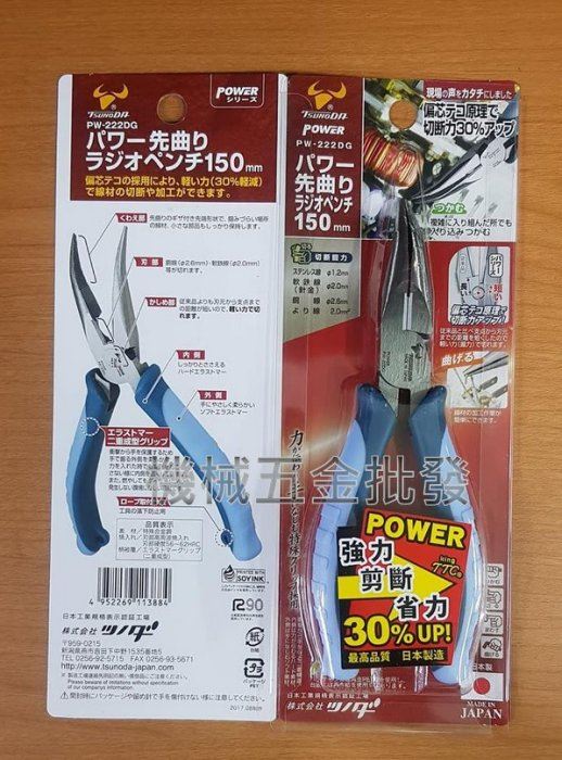 日本製角田牌TSUNODA PW-222DG專業用強力萬能彎嘴鉗 膠柄彎嘴鉗 省力剪30%,手工具