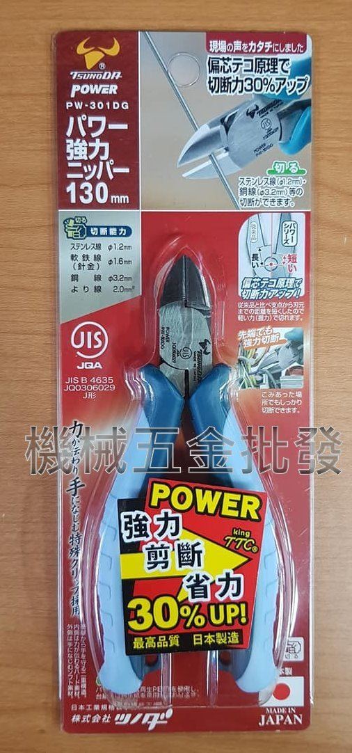 日本製角田牌TSUNODA PW-301DG專業用強力萬能斜口鉗 膠柄斜口鉗 省力剪30%,手工具