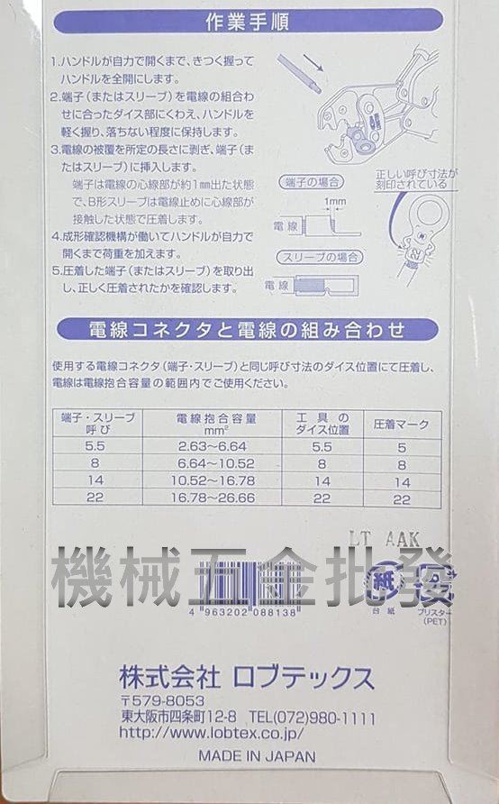 日本製 LOBSTER 蝦牌 AK22A 壓著工具 端子壓接鉗 端子壓著鉗,手工具