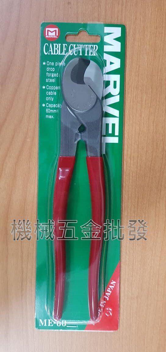 日本製 MARVEL ME-60 電纜剪 銅線 電纜線專用 輕量化,手工具