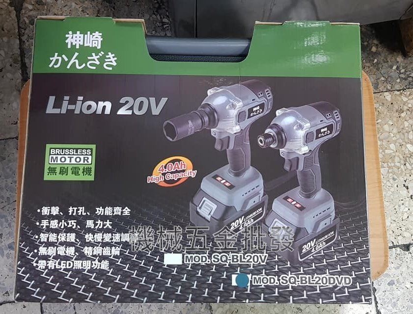 TAKABA {神崎}SQ-BL20DVD 20V4.0A 無刷衝擊起子機 ,電動工具
