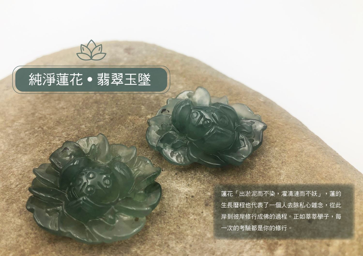 【高屹設計】純淨蓮花 翡翠玉墜 玉石 墬飾