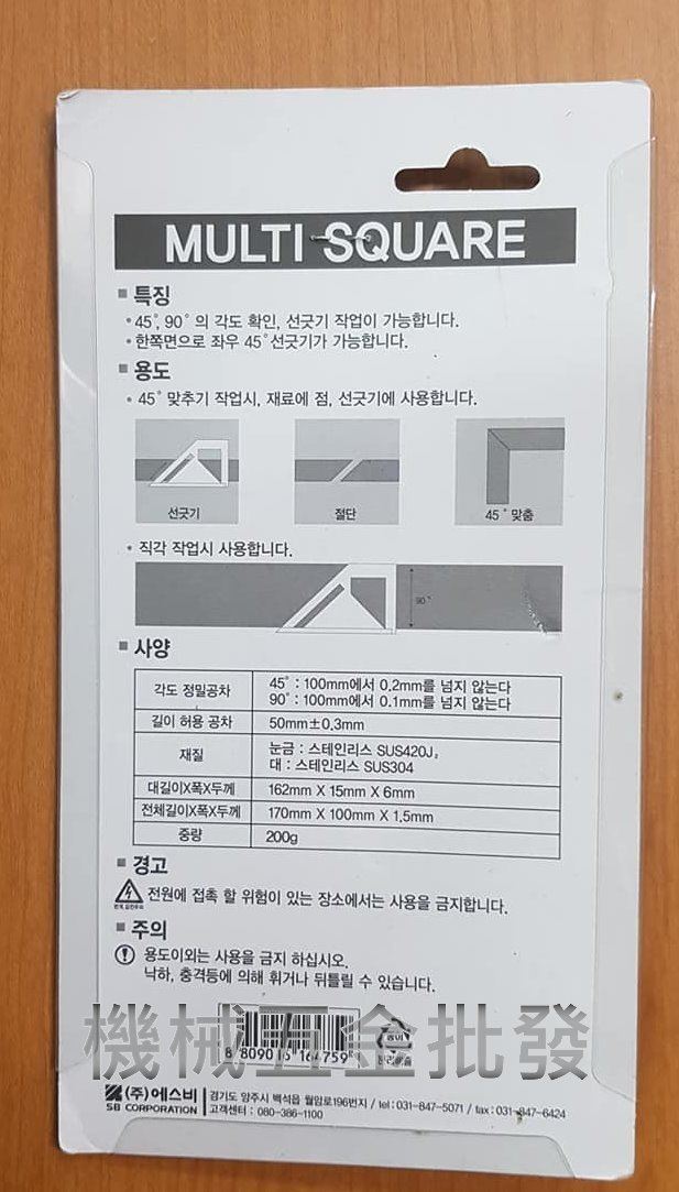 SB 韓國製 45度~90度 止型角度尺 角度尺 斜度尺 MT-4590 分度規 量尺,手工具