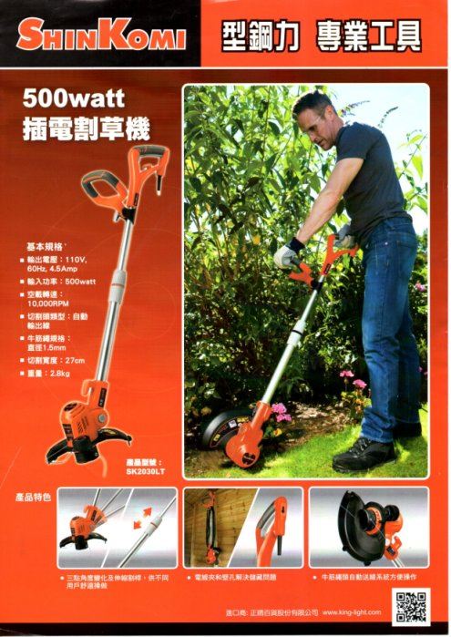 SHIN KOMI {型鋼力} SK2030LT 全新改款 500W插電式割草機 除草機專用尼龍線 割草線,電動工具