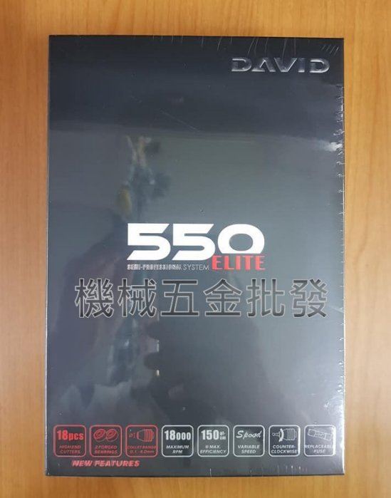 DAVID D550ELITE 進階版電動刻磨機 不鏽鋼刻磨配件組 金工、美甲彩繪、模型專用,電動工具