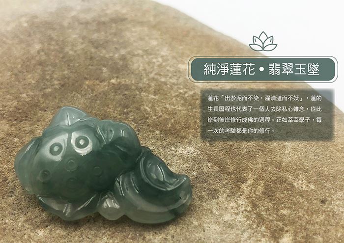 【高屹設計】純淨蓮花 翡翠玉墜 玉石 墬飾