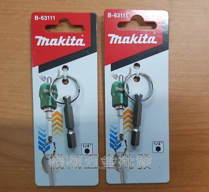 MAKITA  {牧田} B-63111 (1/4"柄徑) 鑰匙圈 起子頭連結用 兩個裝,電動工具