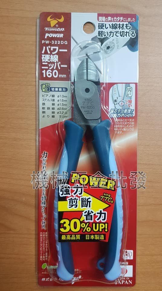 日製 Tsunoda 角田牌  PW-322DG 160mm 強力斜口鉗 強力剪斷 省力30%,手工具